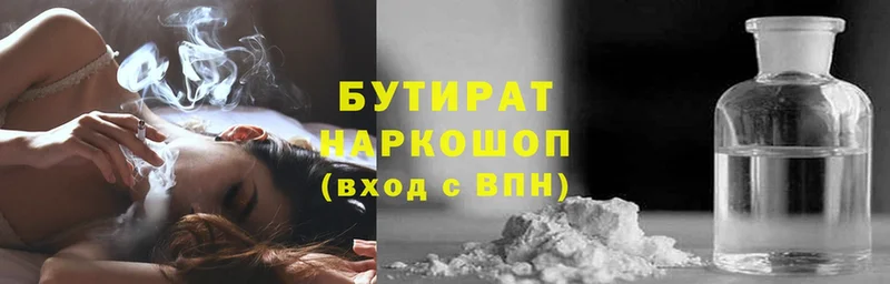 БУТИРАТ 1.4BDO  Пенза 